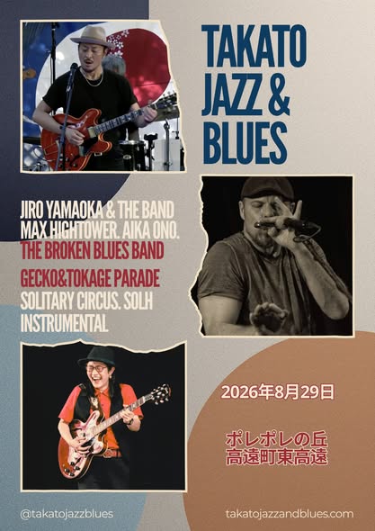 高遠ジャズ＆ブルースフェスティバル 1